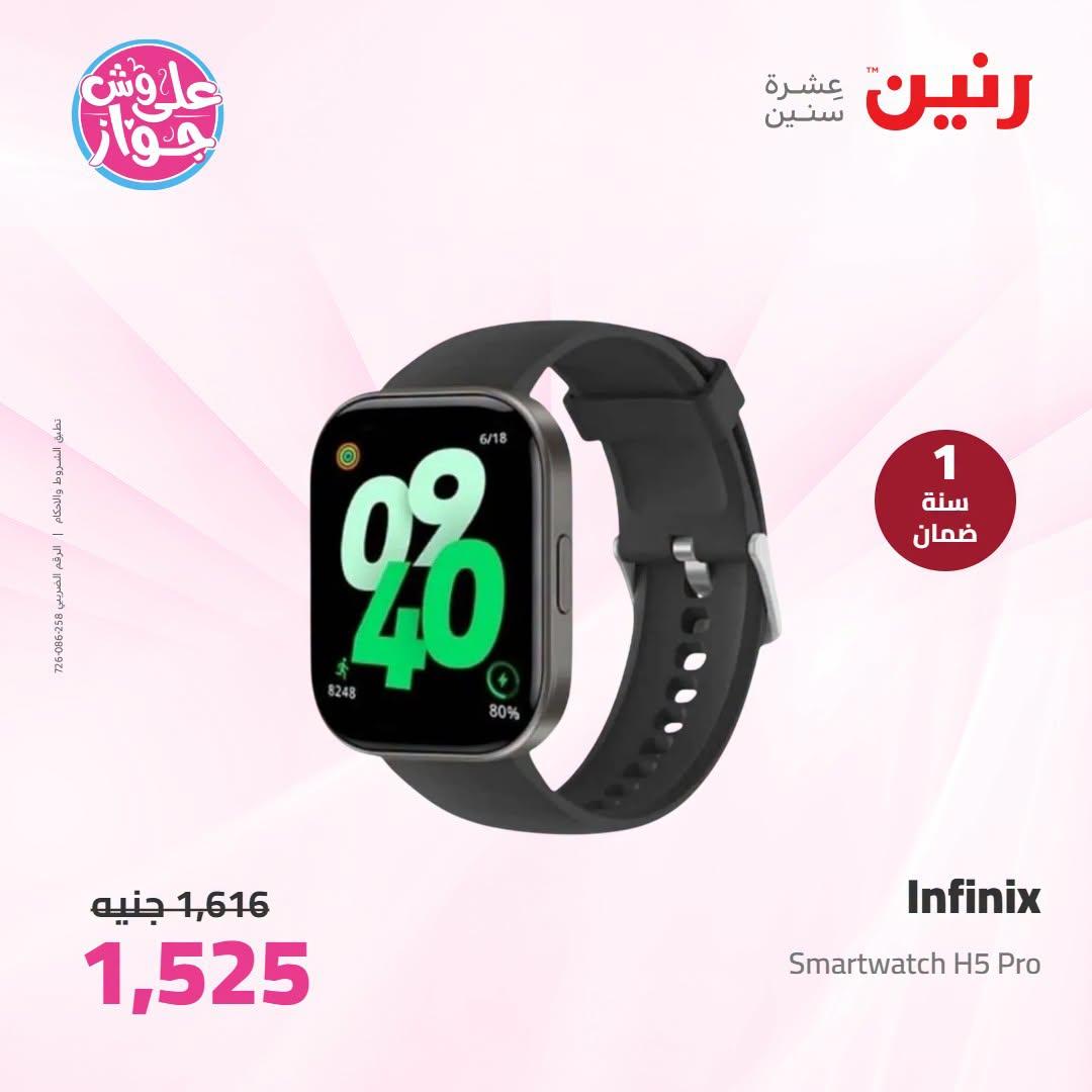 عروض رنين صفحة 2