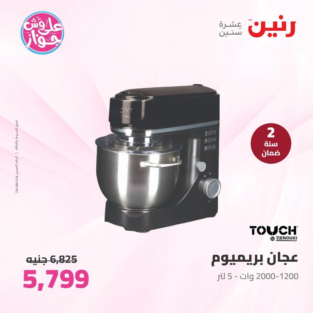 عروض رنين صفحة 20