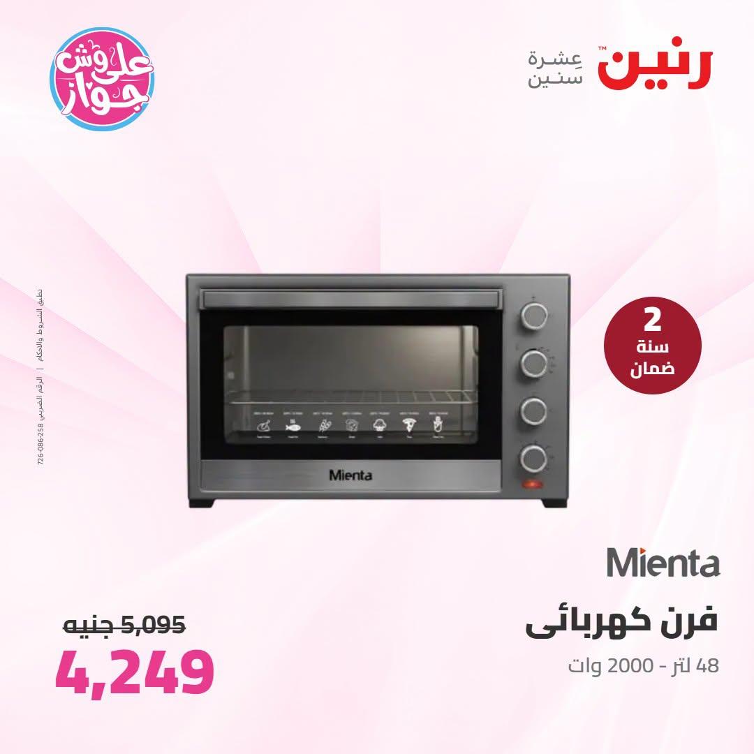 عروض رنين صفحة 21