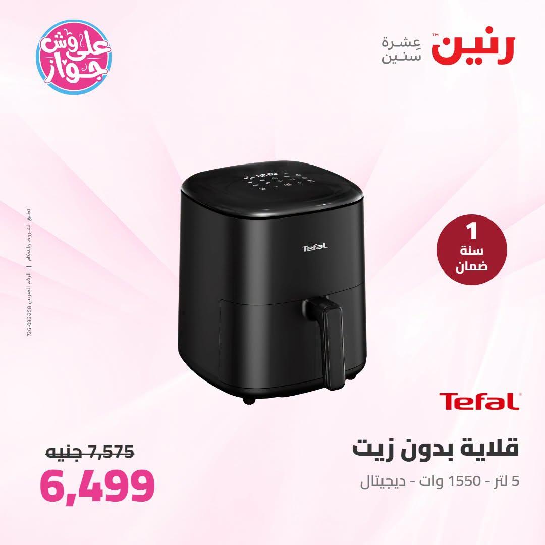 عروض رنين صفحة 22