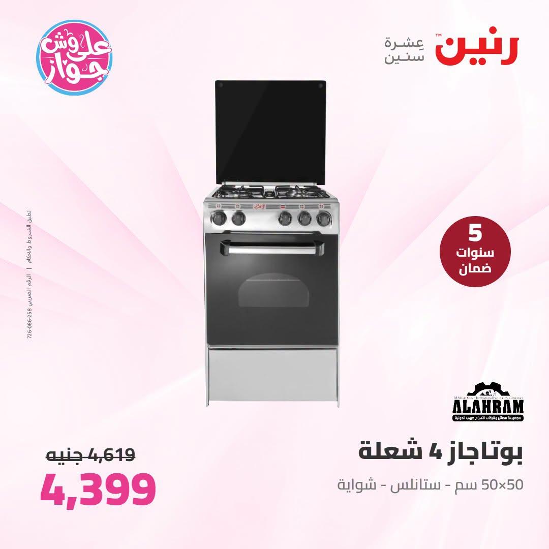 عروض رنين صفحة 24