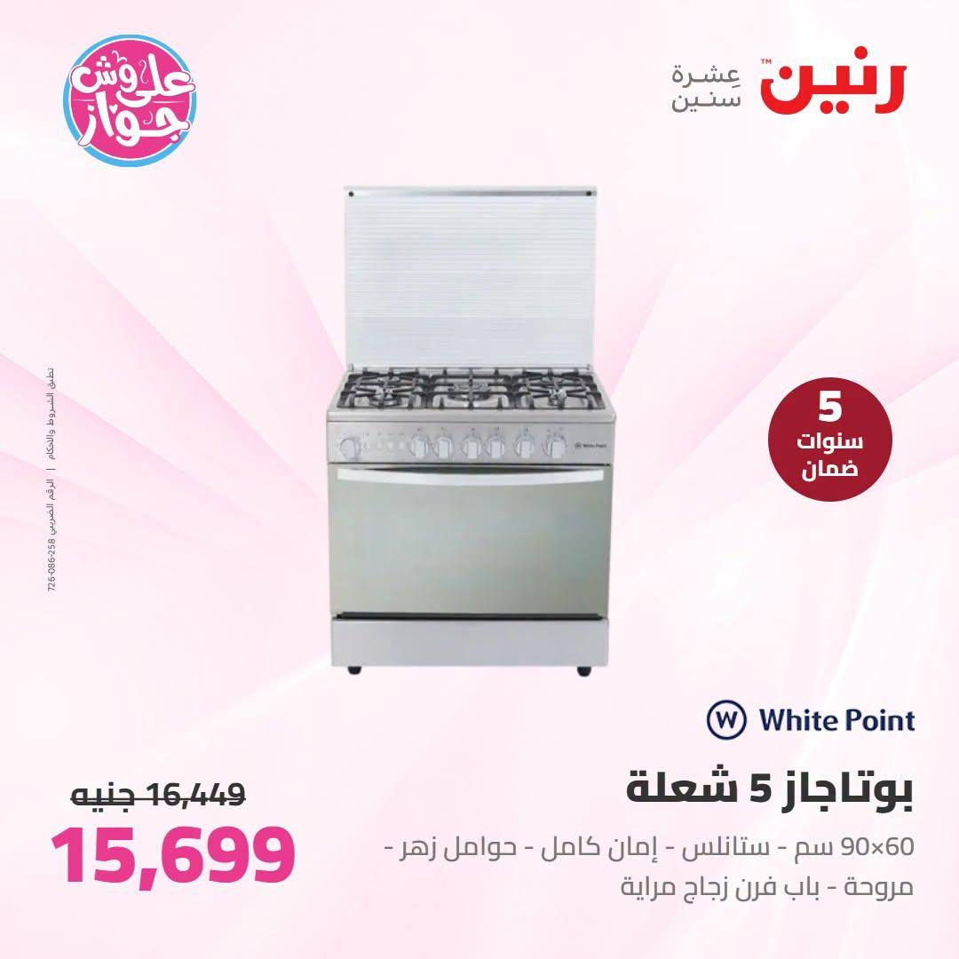 عروض رنين صفحة 25