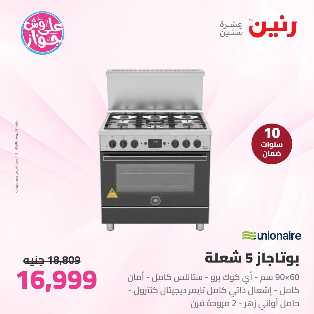 عروض رنين صفحة 26
