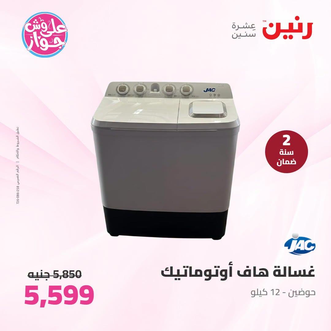 عروض رنين صفحة 27