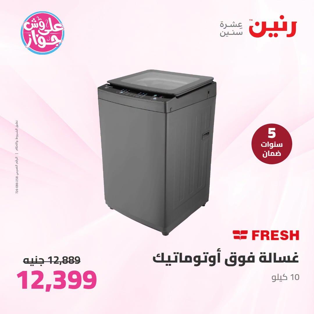 عروض رنين صفحة 28