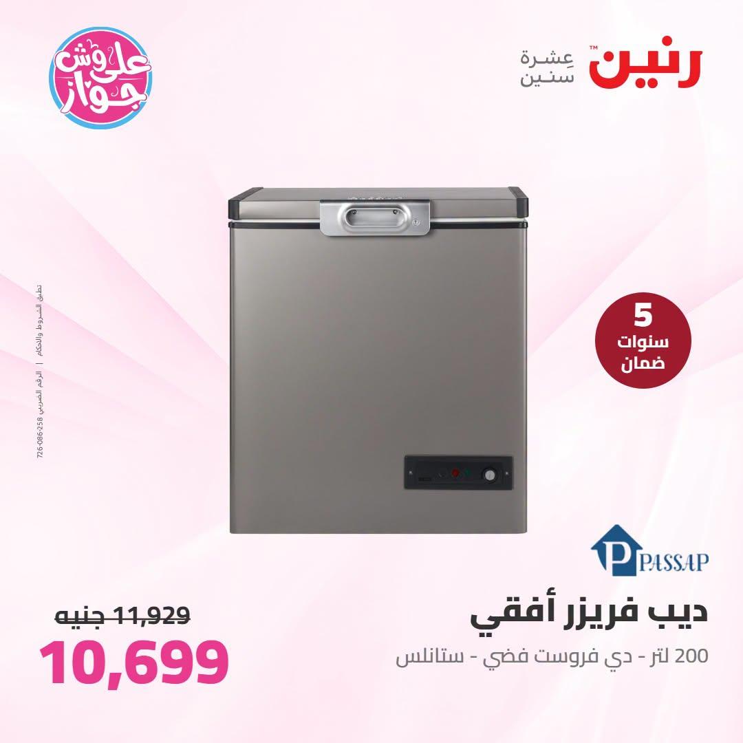 عروض رنين صفحة 29
