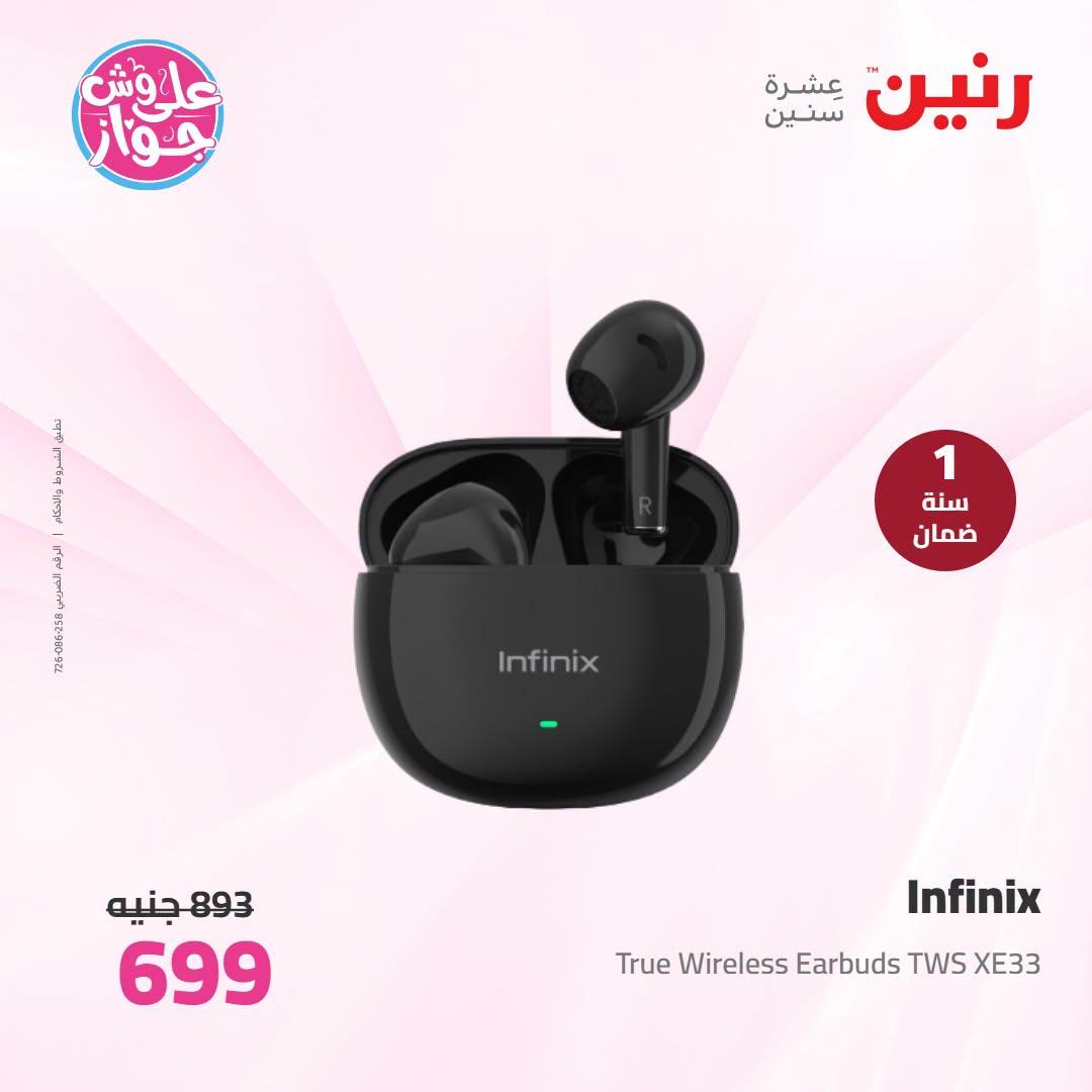 عروض رنين صفحة 3