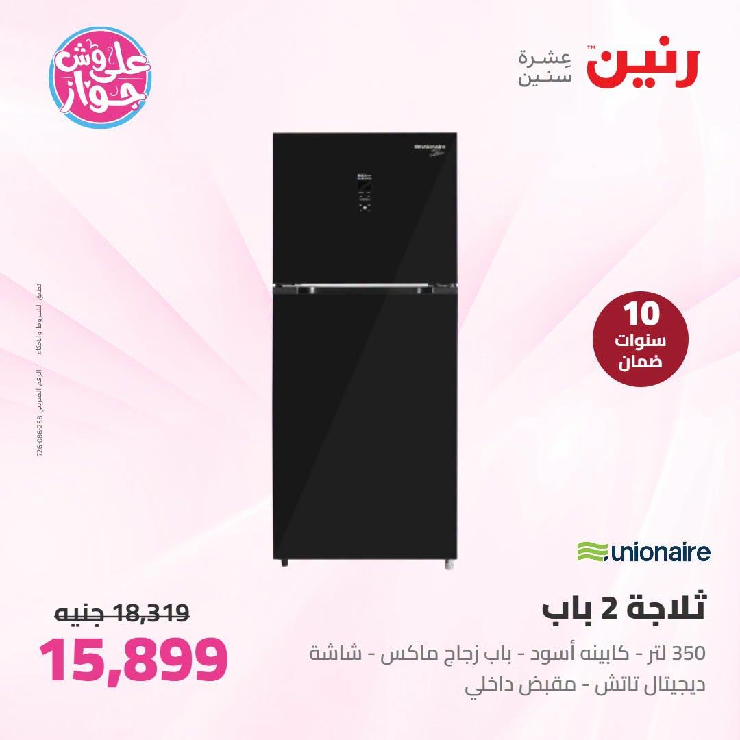 عروض رنين صفحة 30