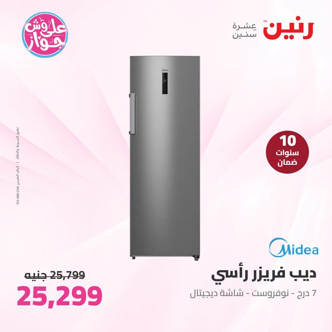 عروض رنين صفحة 31