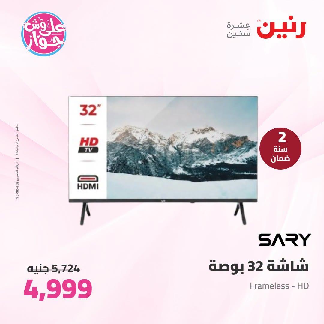 عروض رنين صفحة 33