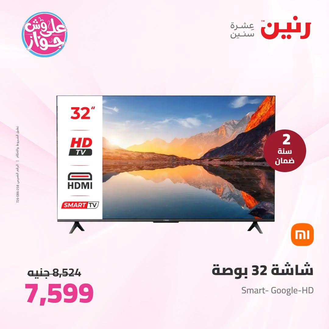 عروض رنين صفحة 34
