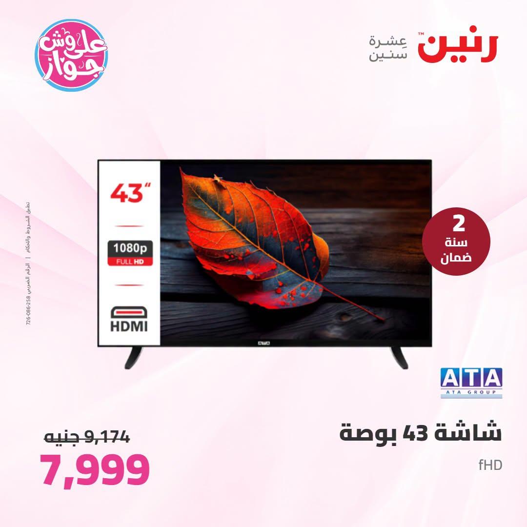 عروض رنين صفحة 35