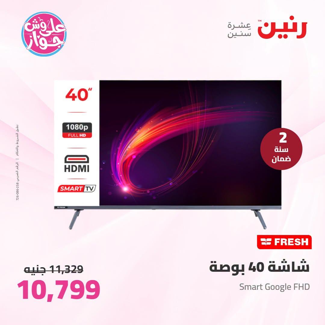 عروض رنين صفحة 37