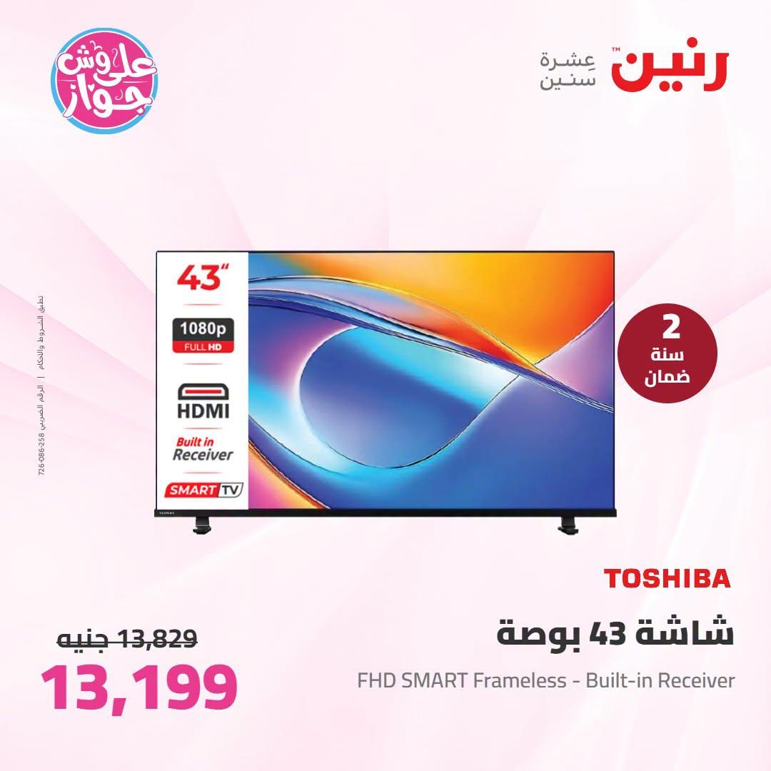 عروض رنين صفحة 38
