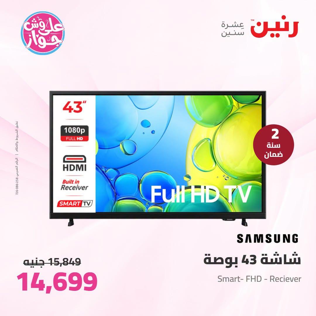 عروض رنين صفحة 39