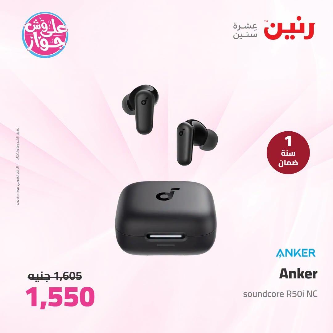 عروض رنين صفحة 4