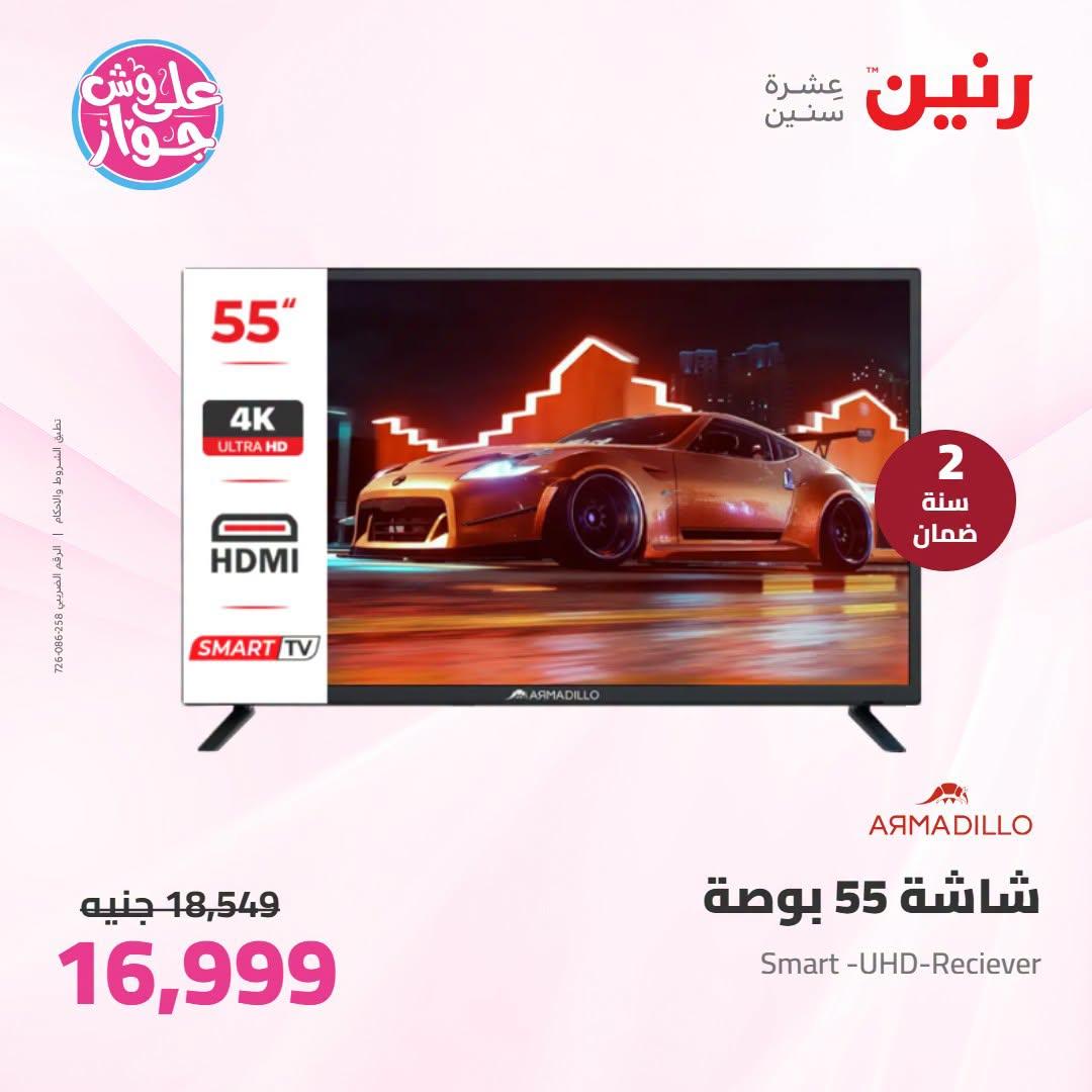 عروض رنين صفحة 40