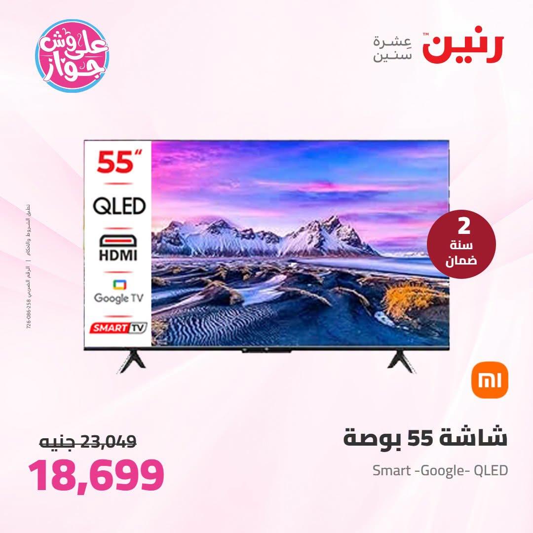 عروض رنين صفحة 41