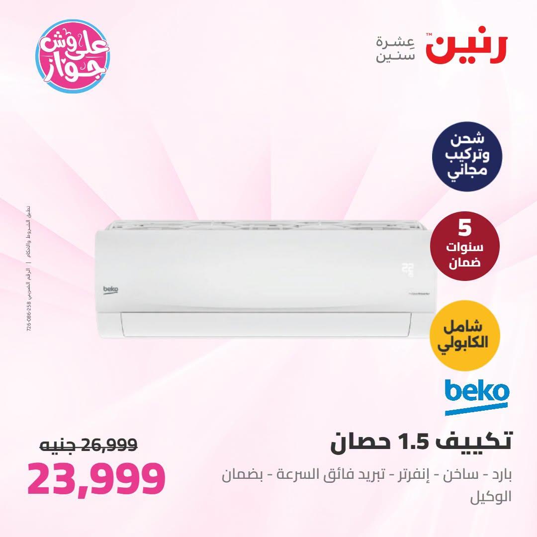 عروض رنين صفحة 44