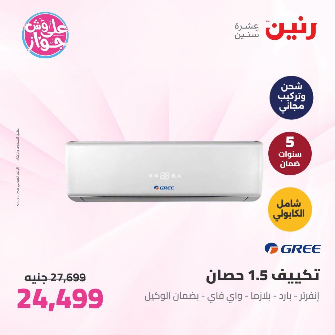 عروض رنين صفحة 45
