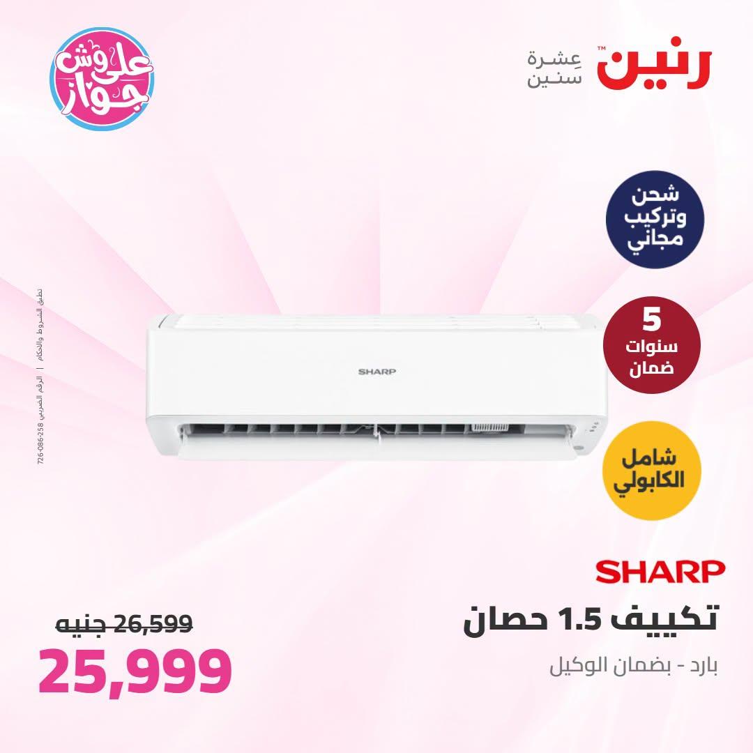 عروض رنين صفحة 46