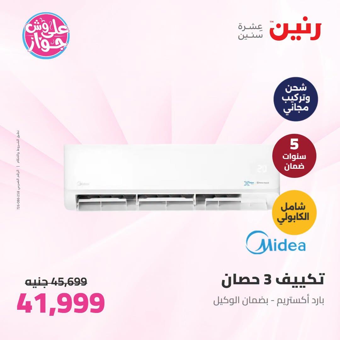 عروض رنين صفحة 47
