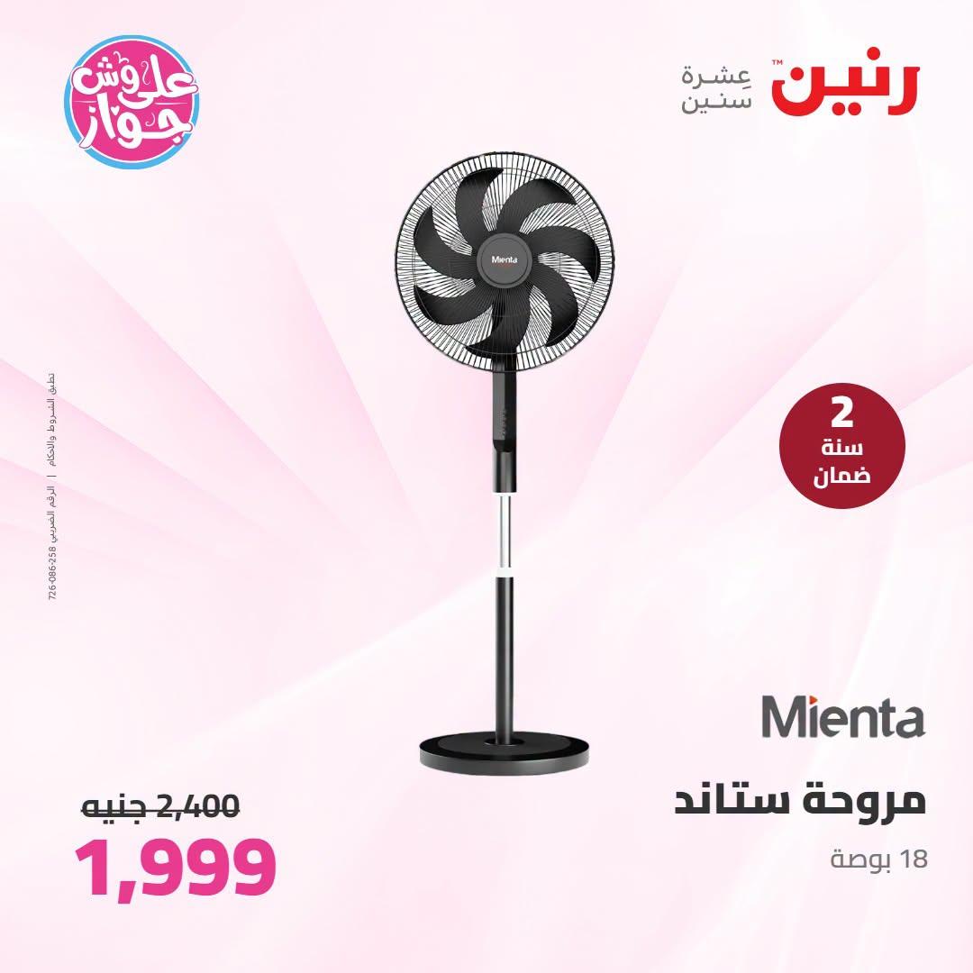 عروض رنين صفحة 48
