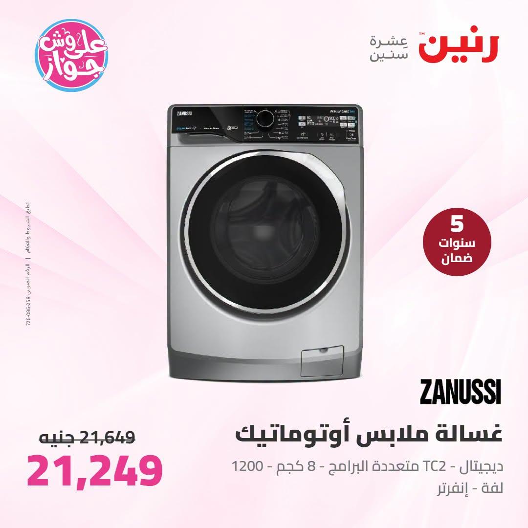 عروض رنين صفحة 49