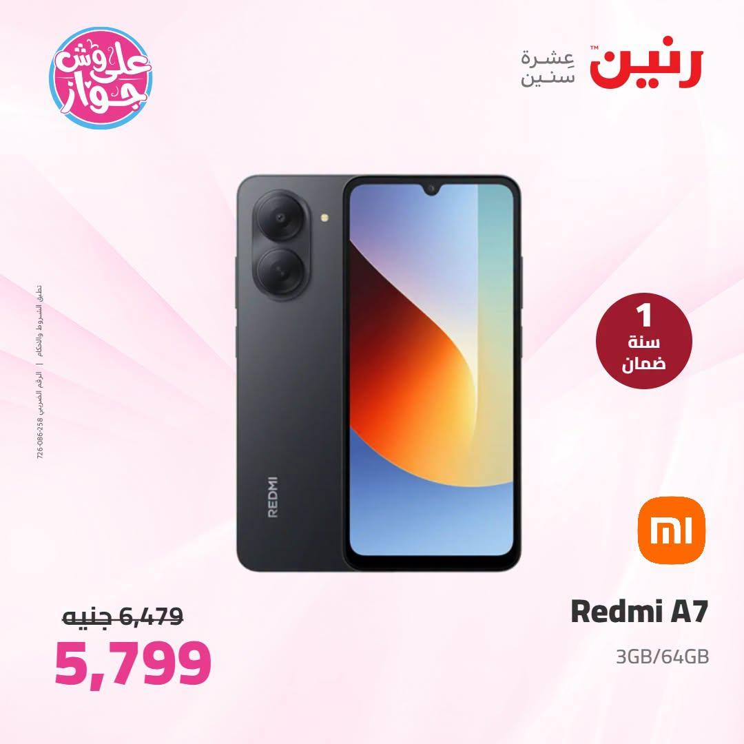 عروض رنين صفحة 5