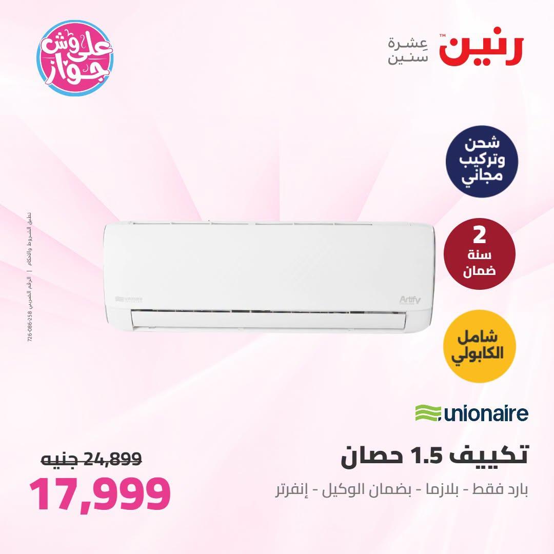 عروض رنين صفحة 50