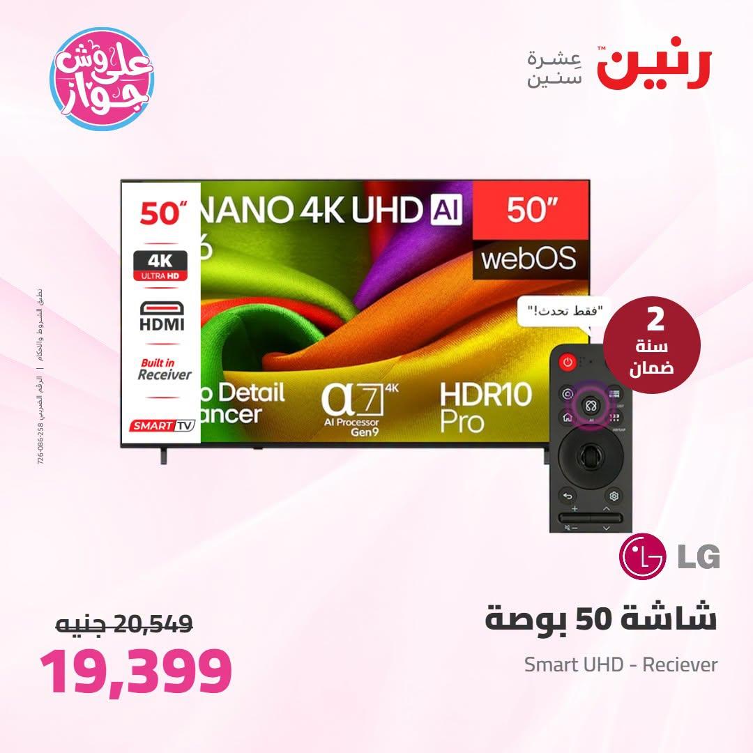 عروض رنين صفحة 51