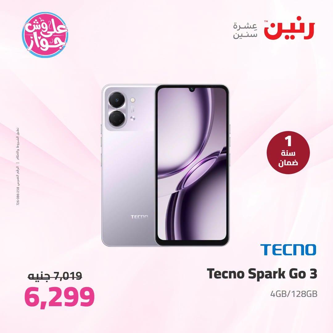 عروض رنين صفحة 6