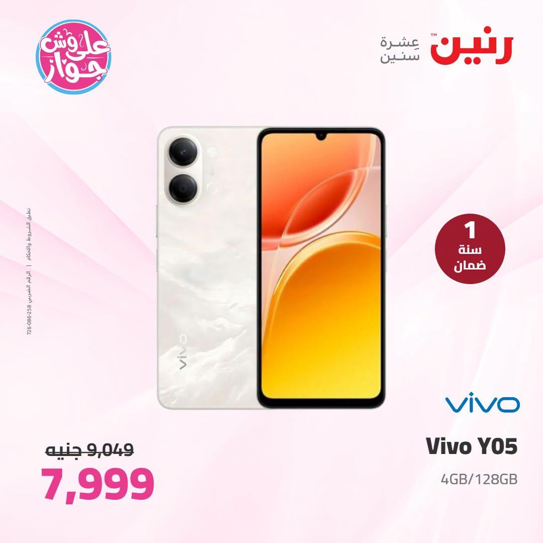 عروض رنين صفحة 7