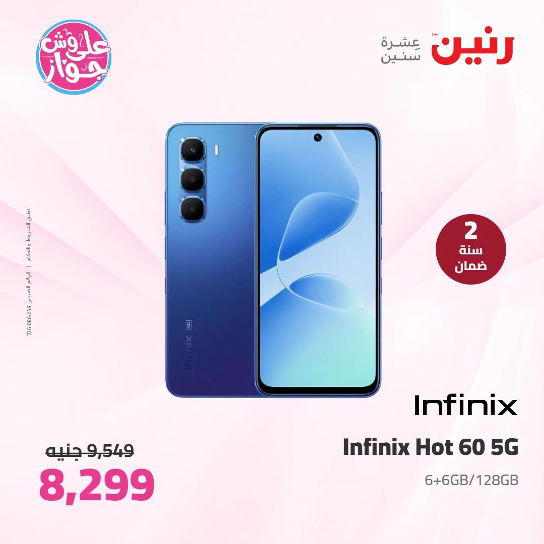 عروض رنين صفحة 8