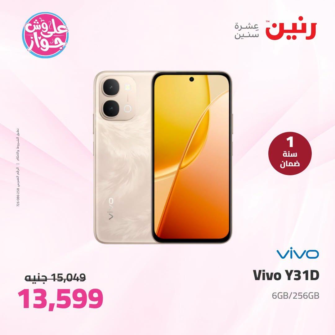 عروض رنين صفحة 9