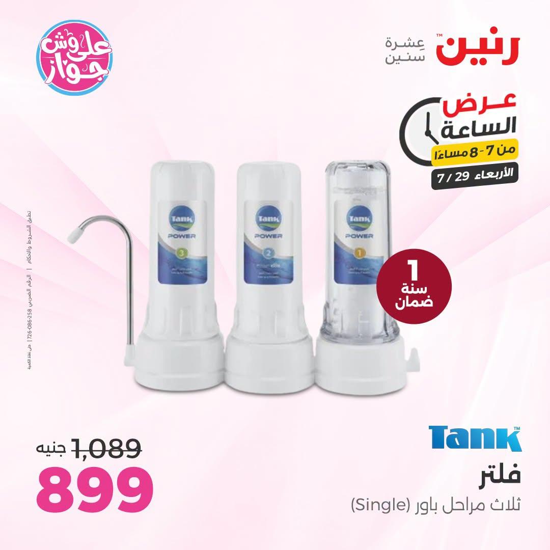 عروض رنين صفحة 23