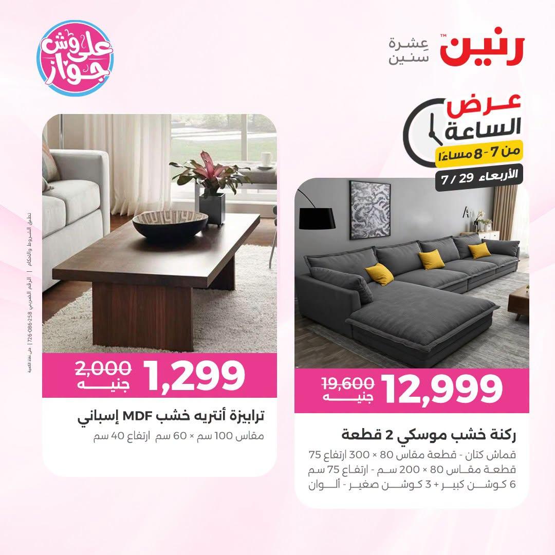عروض رنين صفحة 25