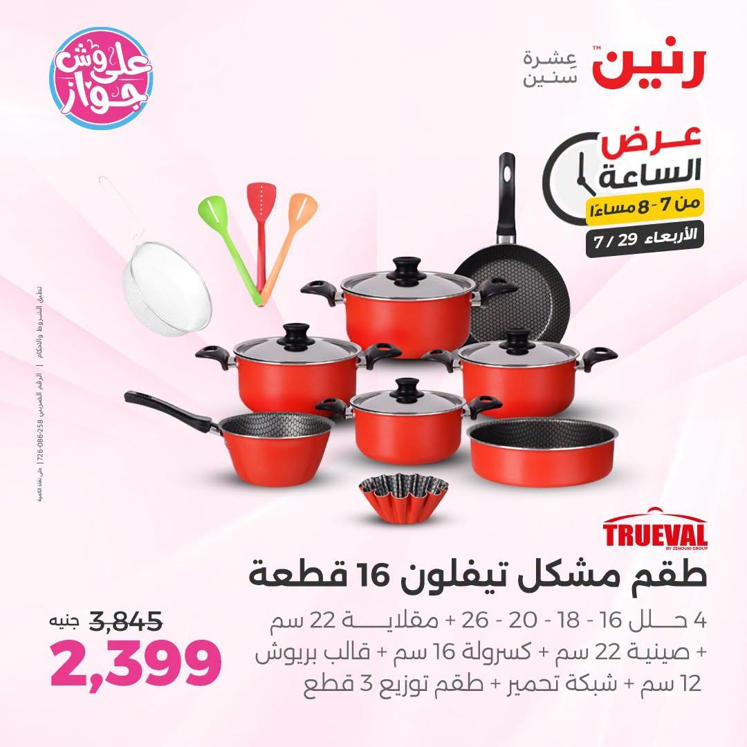 عروض رنين صفحة 33