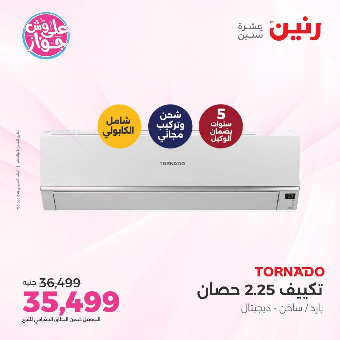 عروض رنين صفحة 10