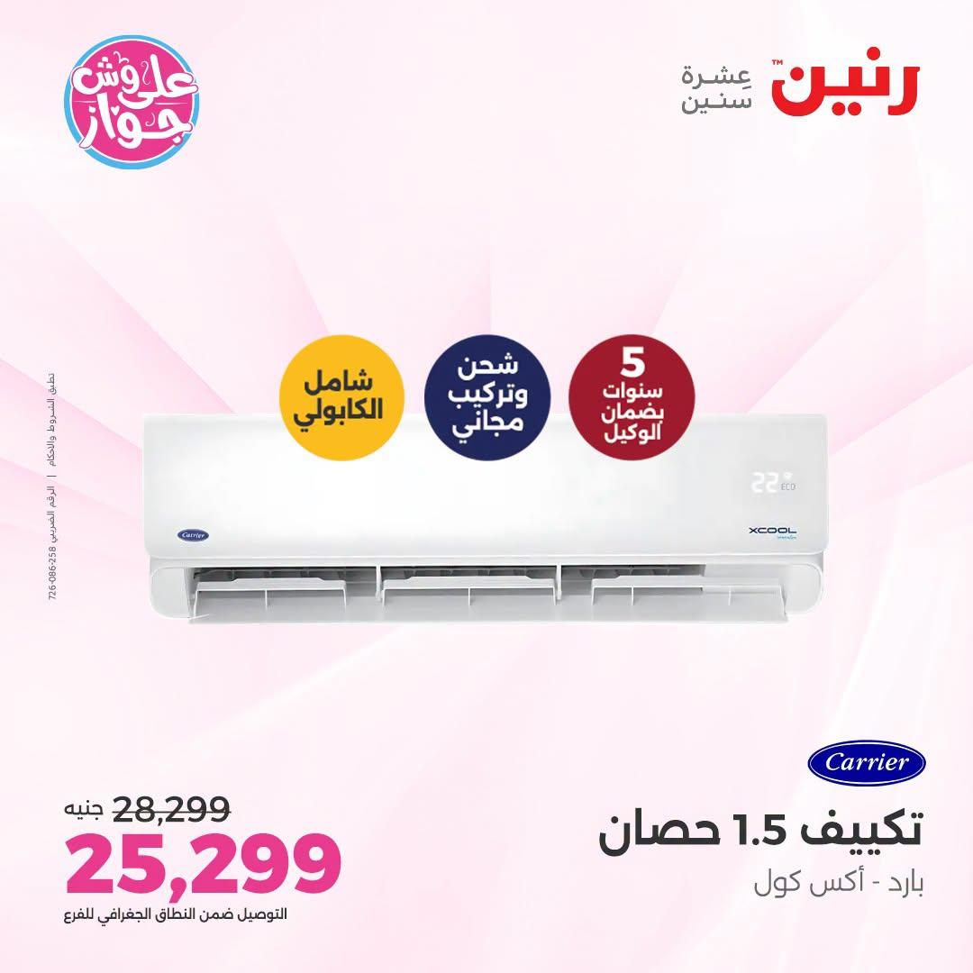 عروض رنين صفحة 12