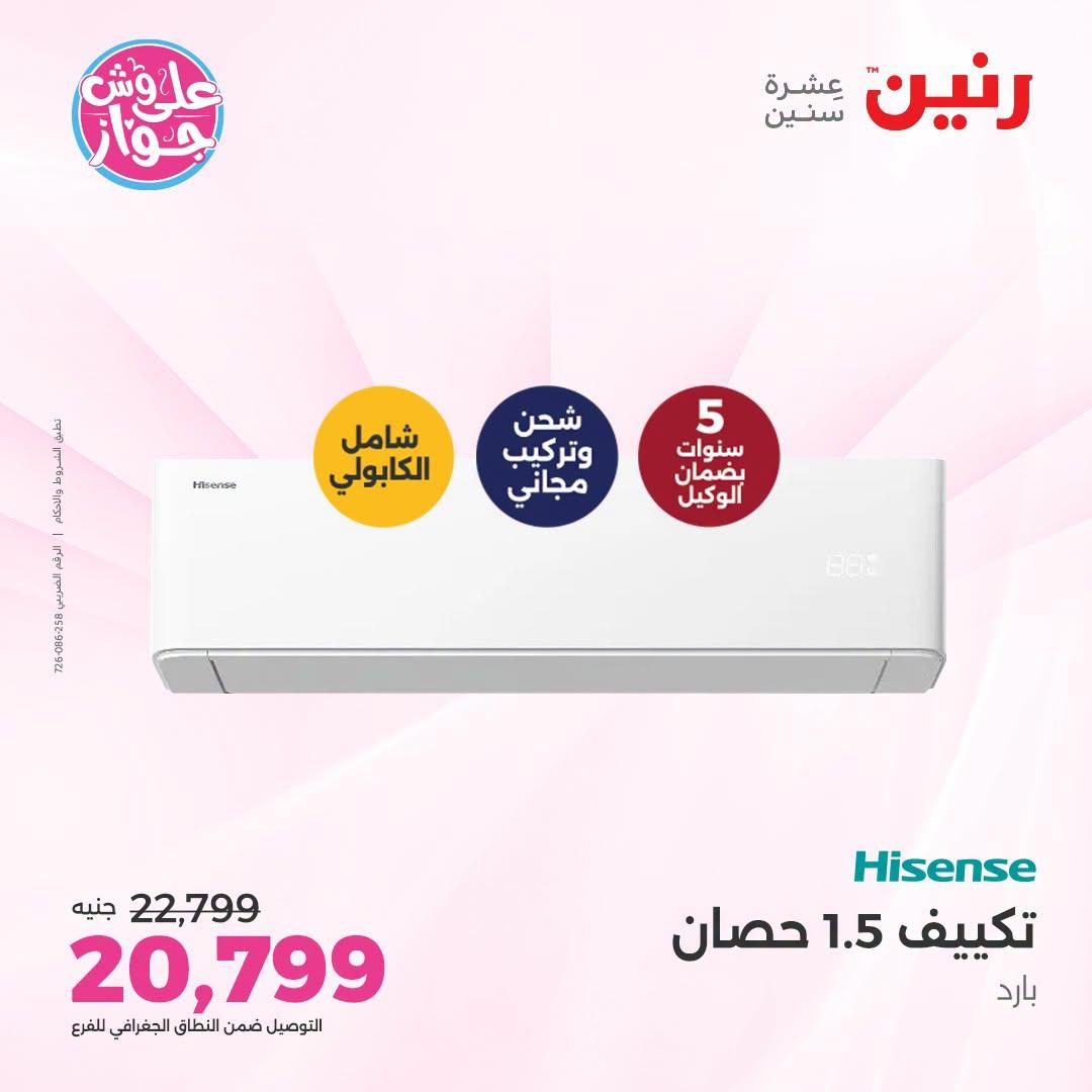 عروض رنين صفحة 5