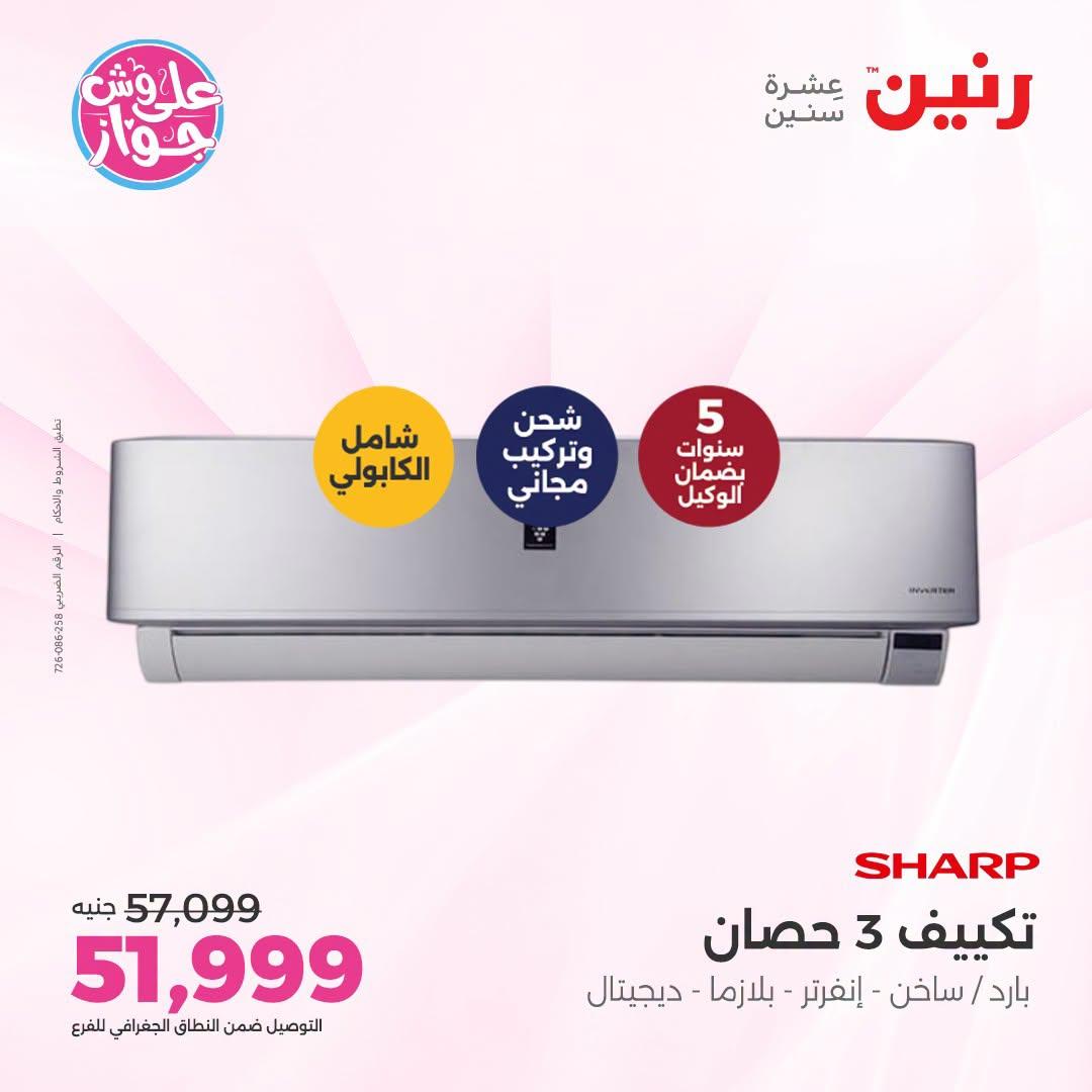 عروض رنين صفحة 6