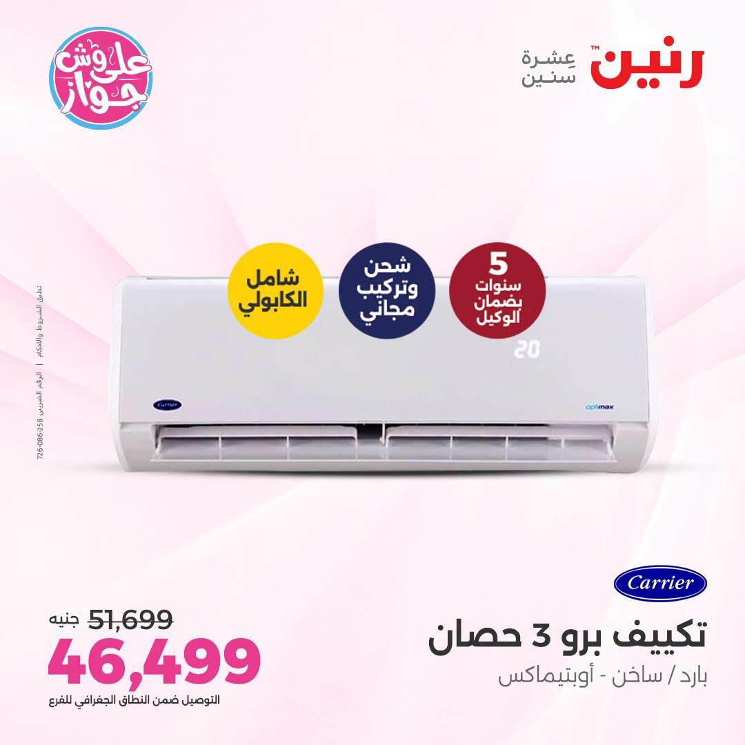 عروض رنين صفحة 8