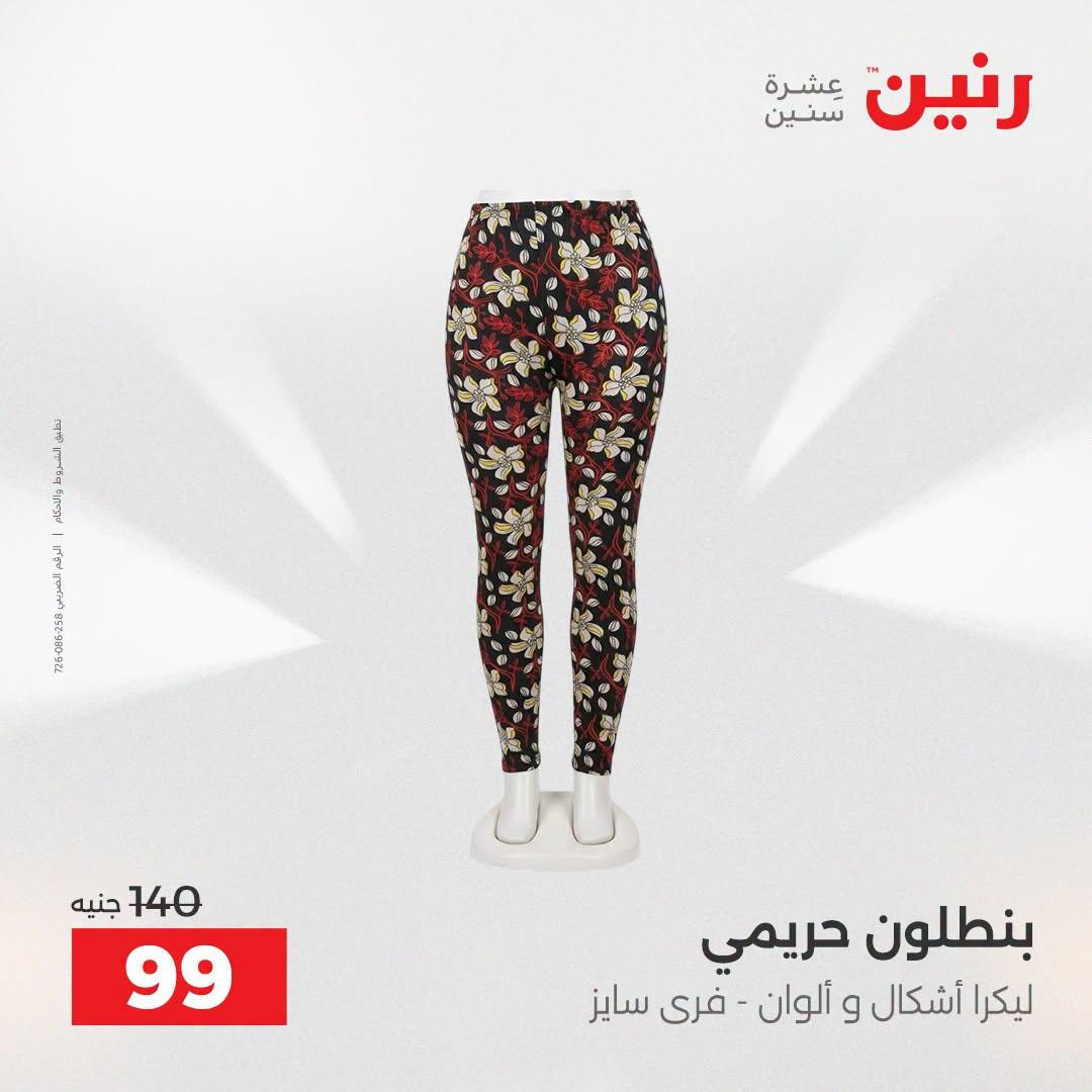 عروض رنين صفحة 11
