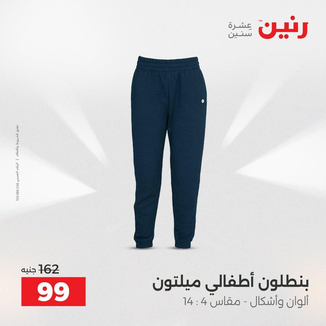 عروض رنين صفحة 12
