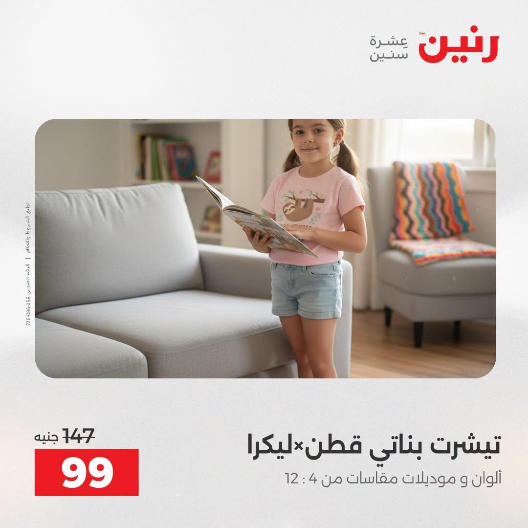 عروض رنين صفحة 13