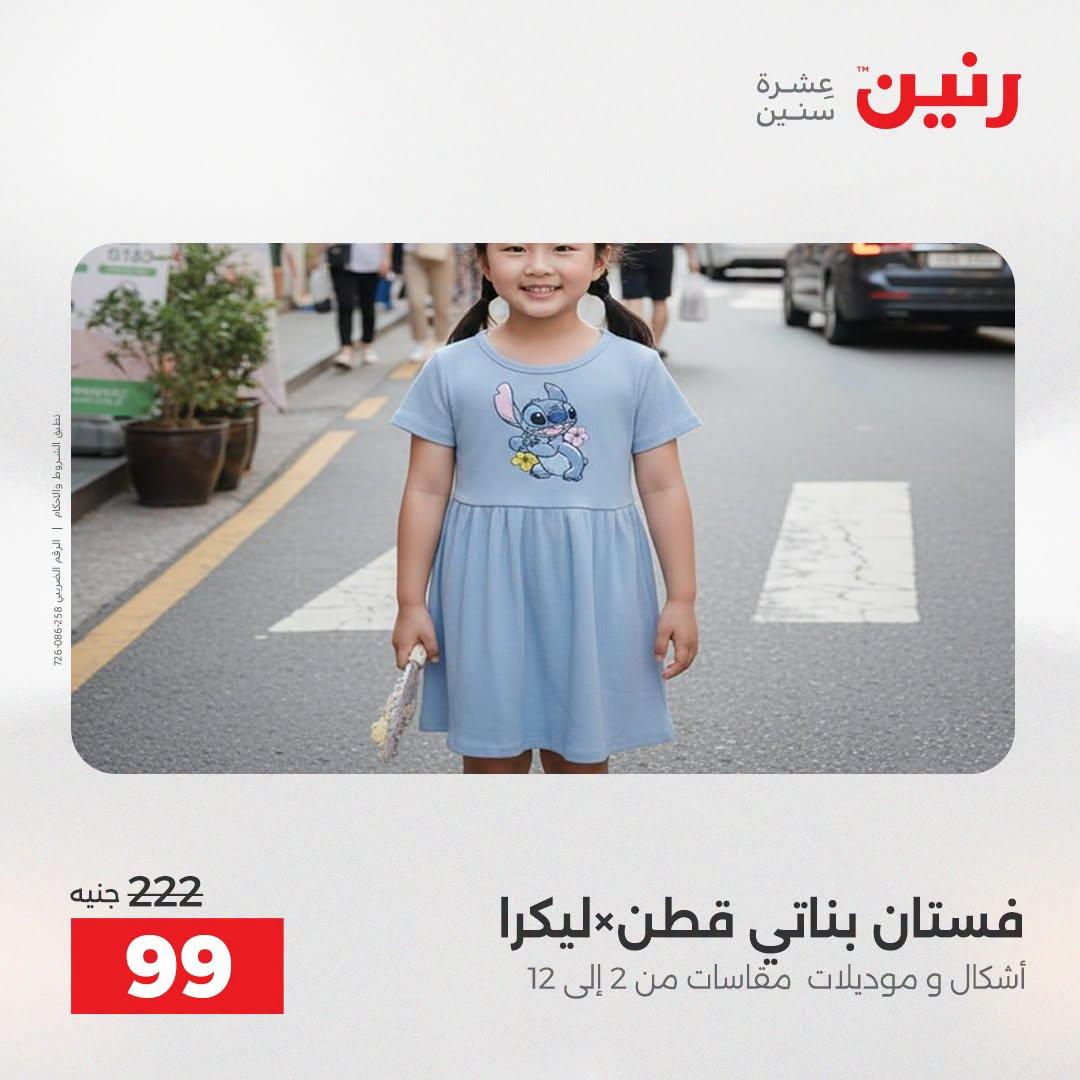 عروض رنين صفحة 14