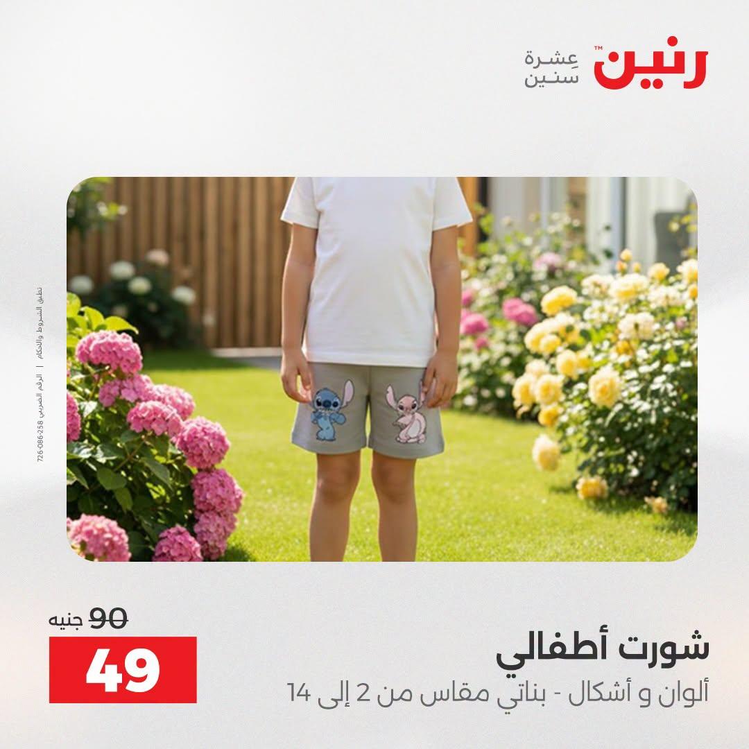 عروض رنين صفحة 16
