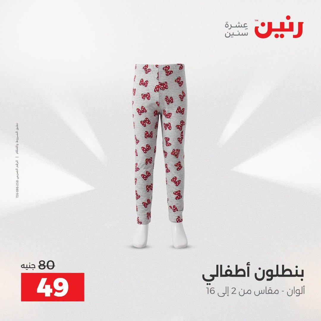 عروض رنين صفحة 17