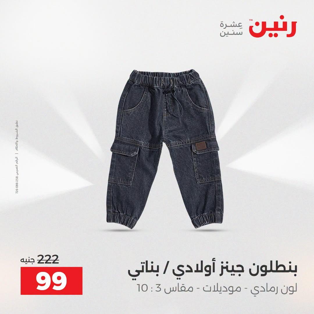 عروض رنين صفحة 18